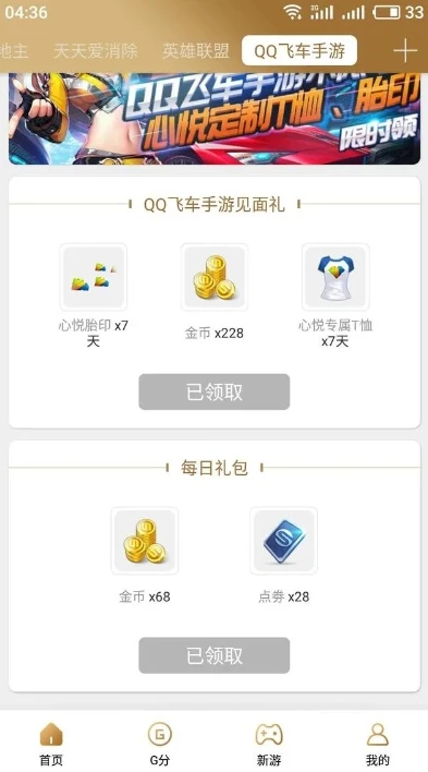 qq飞车活动助手一键领取网页版下载_QQ飞车活动助手一键领取网页版，畅享便捷福利领取体验