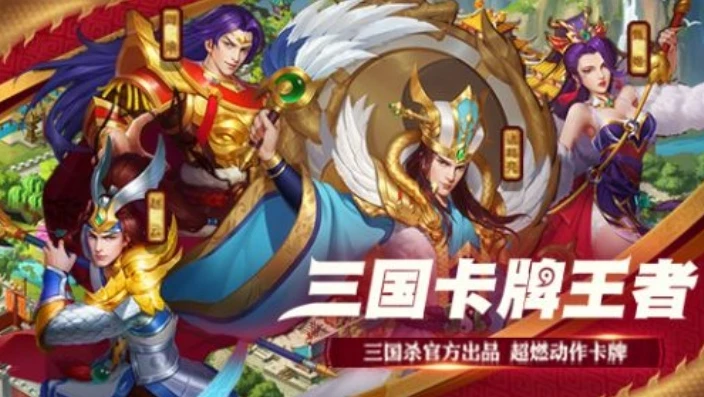 三国杀名将传红包版_三国杀名将传红包版，红将礼包码获取全攻略