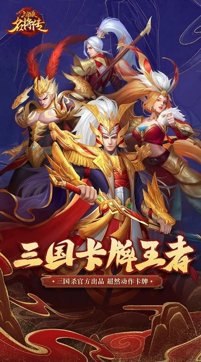 三国杀名将传红包版_三国杀名将传红包版，红将礼包码获取全攻略