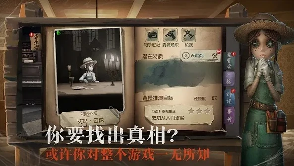 下载第五人格网易版官方_畅玩第五人格网易版，探索神秘庄园的必备指南