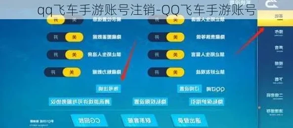 如何注销qq飞车账号手机号绑定_QQ飞车账号手机号注销绑定全指南