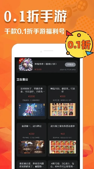 0.01折手游平台app_惊爆！0.01折手游平台app——折上折的游戏盛宴