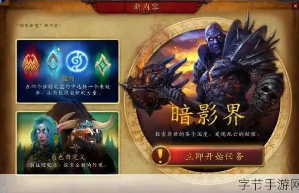 魔兽世界暗影国度盟约任务怎么做_魔兽世界暗影国度盟约任务全解析，开启暗影之旅