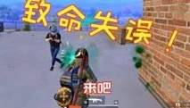 和平精英小班1v1_小班解说，和平精英激情1V1单挑，与粉丝的热血对决