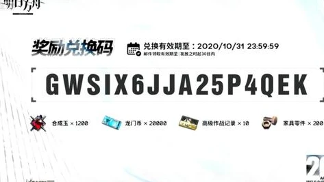 明日方舟礼包兑换码2020最新标准是什么_明日方舟2020礼包兑换码全解析，最新标准与超值福利