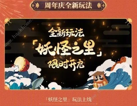 阴阳师周年庆999次_阴阳师周年庆999次活动，一场盛大的式神召唤狂欢与福利盛宴