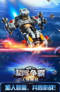 星际争霸人族加强版下载教程_星际争霸人族加强版下载全攻略，畅享星际激战新体验