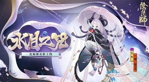 阴阳师水月之咒_阴阳师水无月礼包购买攻略，突破限制获取三个的秘诀