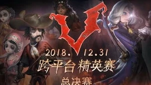 第五人格零之启最新视频_〈第五人格〉零之启，极致操作与策略的视觉盛宴