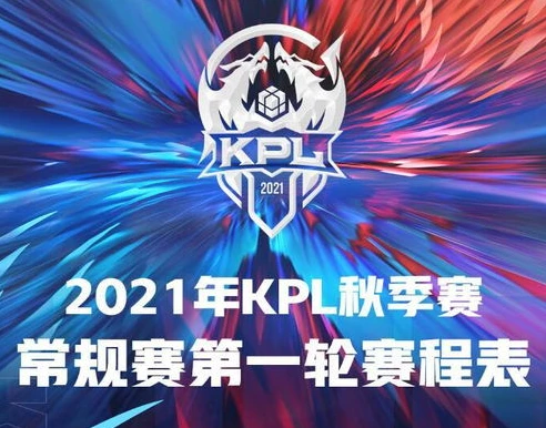 王者荣耀kpl直播回放2021_回顾2021王者荣耀KPL，那些热血与激情的赛场瞬间