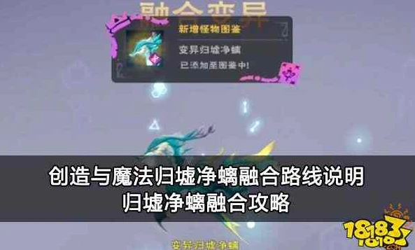 创造与魔法归墟净螭融合表图片_创造与魔法归墟净螭融合全解析，融合表图背后的秘密与策略