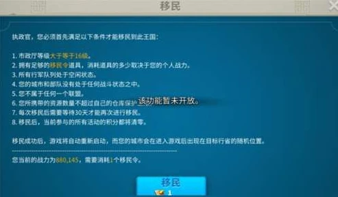 万国觉醒移民要多少移民令_万国觉醒移民条件所需移民令全解析