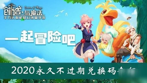 创造与魔法兑换码2020永久 坐骑12月12日最新版_创造与魔法2020年12月12日永久坐骑兑换码全解析