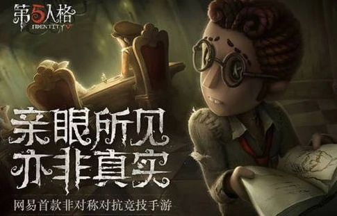 第五人格一哥是谁_探寻第五人格一哥，实力与人气的双重考量