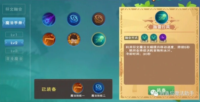 创造与魔法符文魔法融合公式是什么_创造与魔法符文魔法融合全解析，融合公式与实战应用