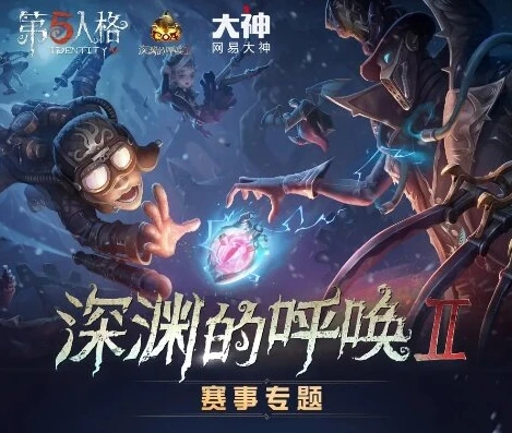 第五人格网易大神在哪里登录_探寻第五人格网易大神的登录入口