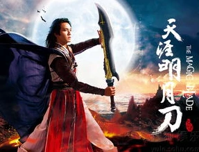 天涯明月刀1985版电影在线观看_，武侠经典的光影传奇