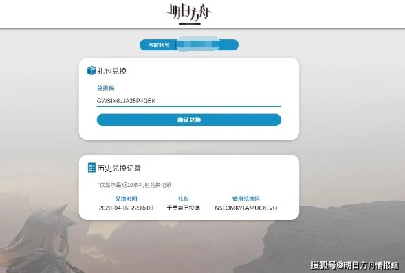 明日方舟兑换码入口b站可以用吗_明日方舟兑换码入口，B站是否可用？全面解析