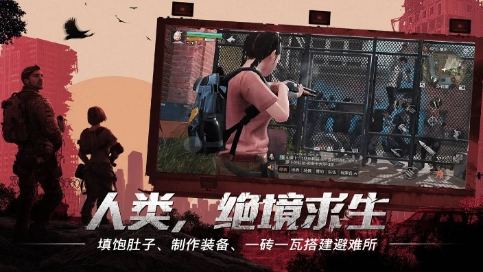 明日之后pc版下载网址_明日之后PC版，开启废土生存新征程