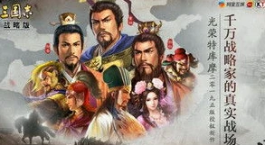 三国志战略版乱世妖星攻略_三国志战略版乱世烽烟之妖星阵容深度解析