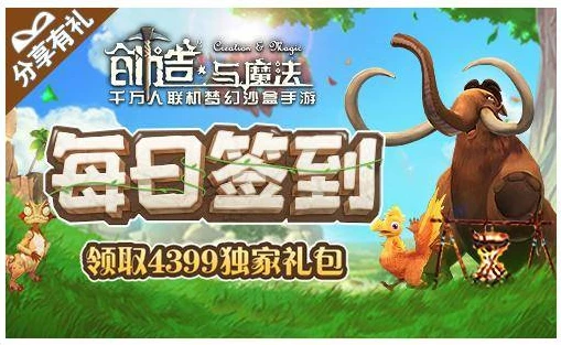 创造与魔法4399手游安卓版下载_创造与魔法4399版，开启奇幻沙盒之旅——安卓版下载全解析