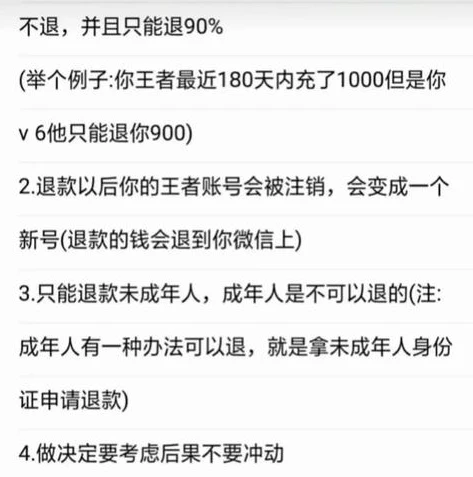 王者荣耀成年退款教程安卓全额退款_王者荣耀成年退款教程，安卓全额退款指南