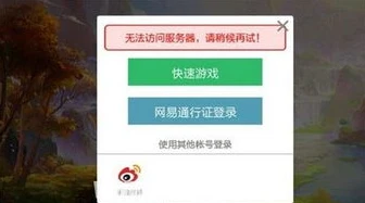 梦幻西游手游进不了游戏怎么回事_梦幻西游手游进不了游戏？原因与解决方法全解析