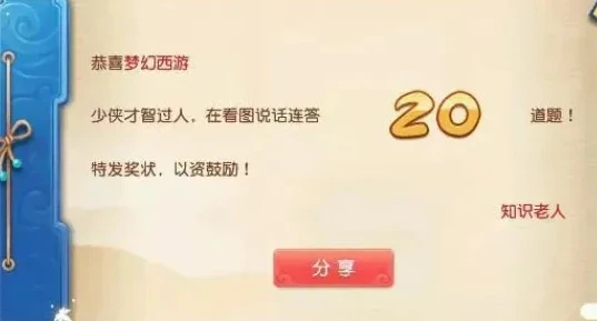 2018梦幻西游教师节答题器在哪_探寻2018梦幻西游教师节答题器，获取知识与奖励的便捷之道