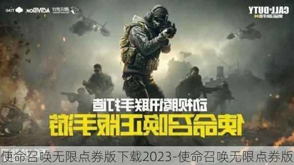 使命召唤限时点券怎么用2023_使命召唤限时点券使用全攻略（2023）