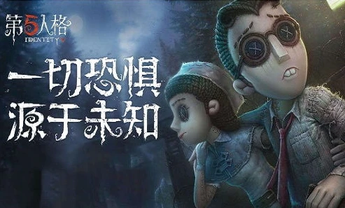 第五人格电脑版正版下载_第五人格电脑版正版下载全攻略