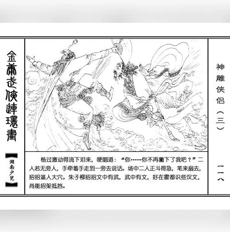 神雕侠侣在哪个平台免费下载小说_探寻〈神雕侠侣〉免费下载平台，畅享武侠经典之旅