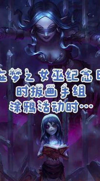 第五人格全新资料片-重逢之时_〈第五人格〉重逢之时，真相与救赎的深度探索