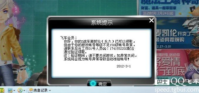 qq飞车帐号密码免费下载_警惕！所谓QQ飞车帐号密码免费背后的风险