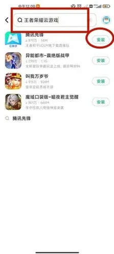 玩王者荣耀云游戏软件_畅享王者荣耀云游戏，无需下载，即时开玩的便捷体验