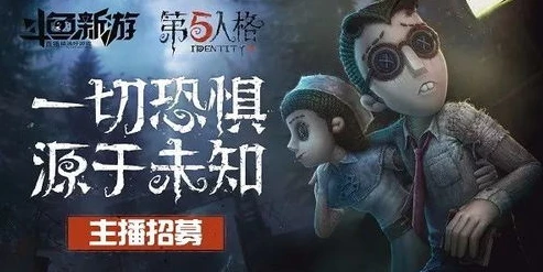 第五人格直播斗鱼怎么开_斗鱼开启第五人格直播全攻略，从新手到人气主播的成长之路