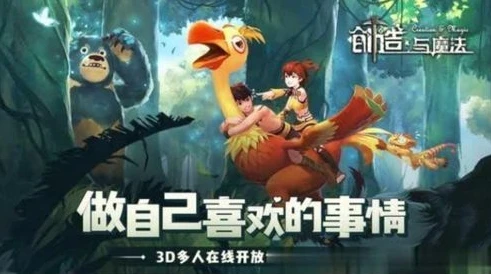 电脑上的创造与魔法能和手机玩吗安全吗_电脑版〈创造与魔法〉与手机版互通性及安全性全解析