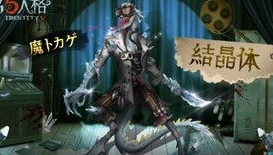 第五人格孽蜥宣传片视频_第五人格孽蜥，惊艳亮相的恐怖美学——孽蜥帅图全解析