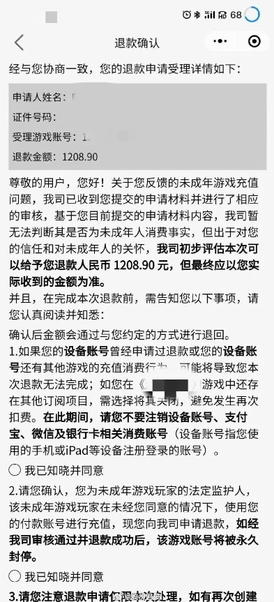 和平精英小孩充了钱能退吗_和平精英小孩误充退款流程详解