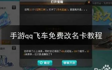 qq飞车改名卡怎么免费获得_QQ飞车改名卡免费获取全攻略