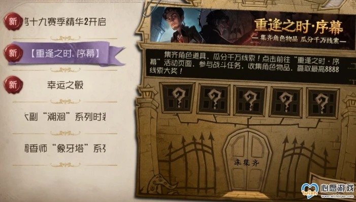 第五人格重逢之时怎么预约皮肤_第五人格重逢之时皮肤预约全攻略