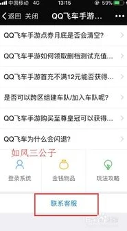 qq飞车官方客服电话是多少_QQ飞车官方客服电话查询及相关服务全解析