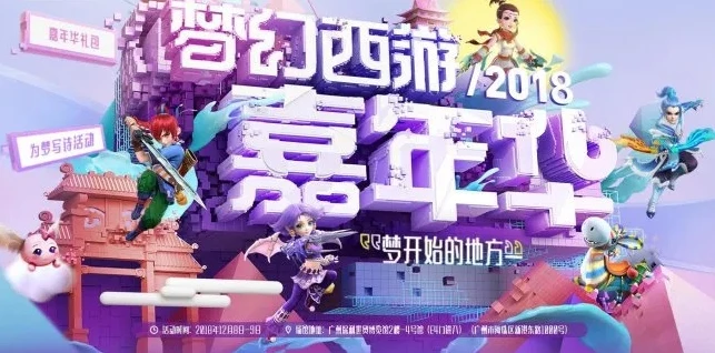 梦幻西游手游时空和2018_梦幻西游手游时空之旅，回顾2018