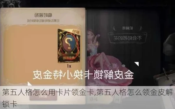 第五人格怎么领金皮卡_第五人格金皮卡获取全攻略，兑换码及其他途径解析