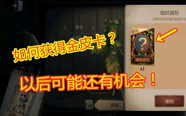 第五人格怎么领金皮卡_第五人格金皮卡获取全攻略，兑换码及其他途径解析