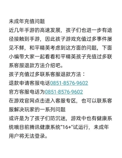 和平精英儿童充值退款客服_和平精英儿童充值退款全解析，流程、注意事项与客服沟通要点