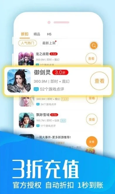 手游折扣充值平台app-自动折扣游戏_手游折扣充值平台app，畅享自动折扣游戏的超值体验