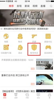 荒野行动官网申诉在哪里看_荒野行动官网申诉指南，寻找申诉入口与申诉流程全解析