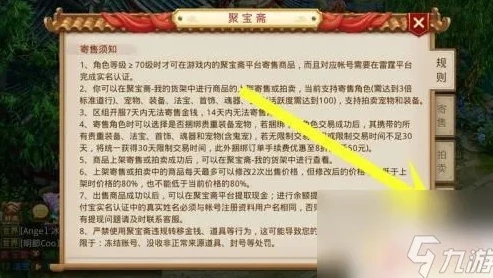 问道奇宝斋交易手续费怎么算_问道奇宝斋交易手续费全解析，详细算法与注意事项