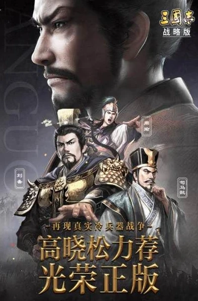 三国志战略版3d灵犀互娱官网_畅享3D三国盛宴，三国志战略版灵犀版下载全解析