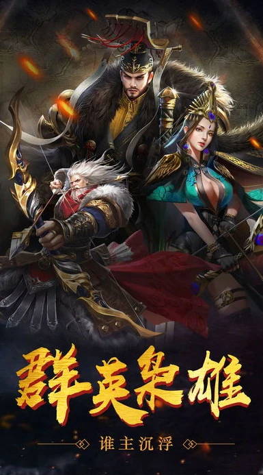 三国志战略版九游App_深入解析〈三国志战略版〉九游App，策略游戏爱好者的必备之选